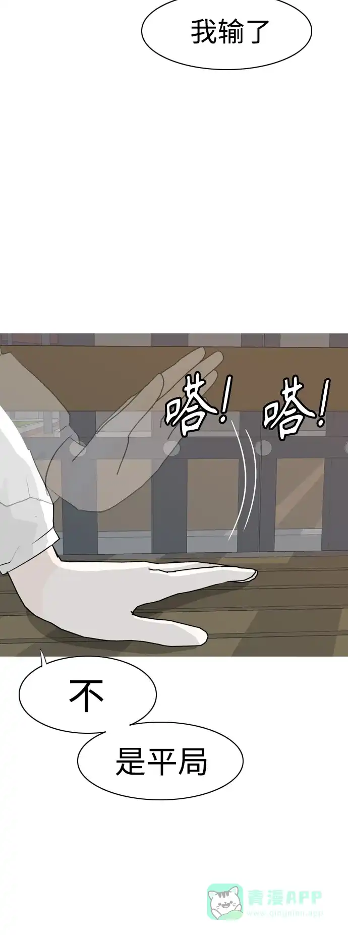 《嫩男嫩女》[第296话] 不是真心也可以吗？（太阳雨） 第37页