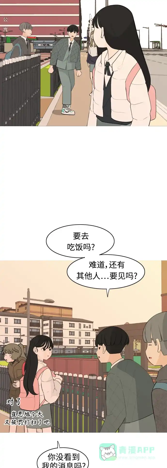 《嫩男嫩女》[第296话] 不是真心也可以吗？（太阳雨） 第6页