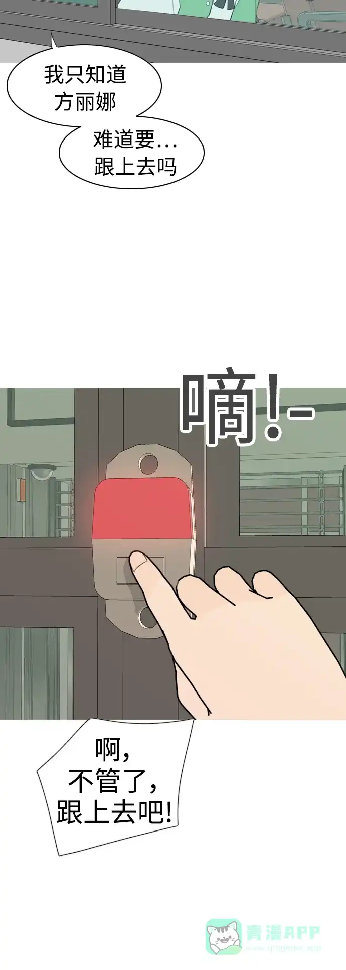 《嫩男嫩女》[第296话] 不是真心也可以吗？（太阳雨） 第28页