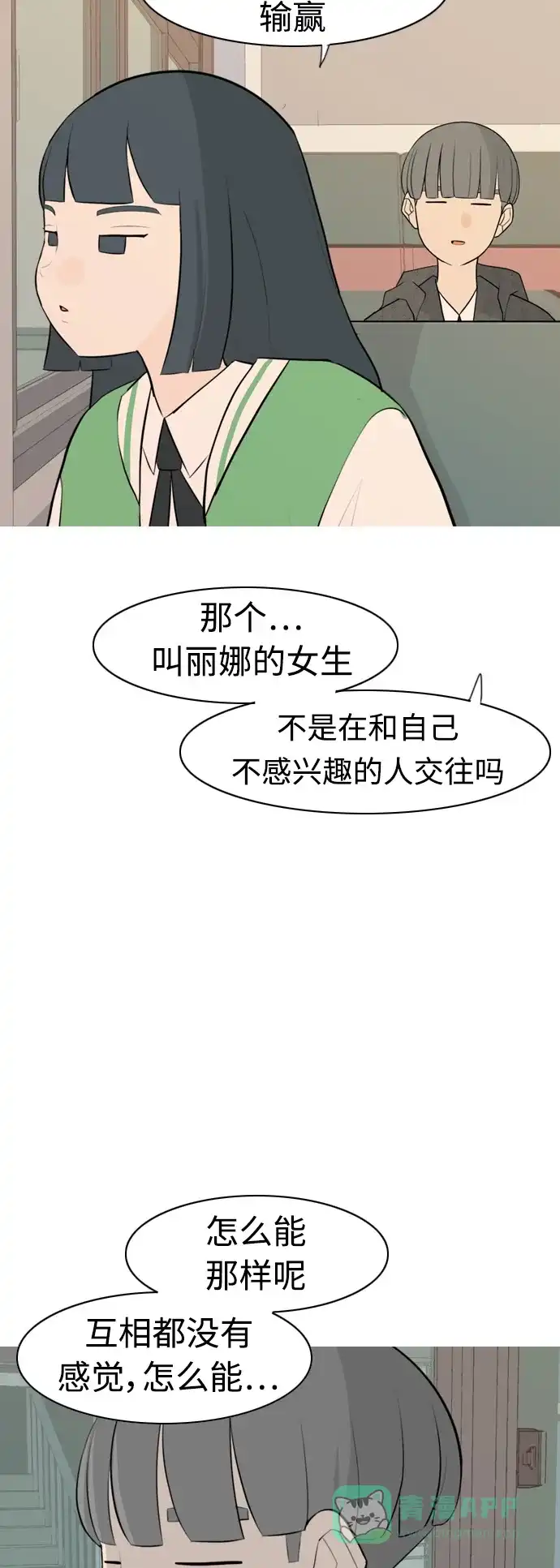 《嫩男嫩女》[第296话] 不是真心也可以吗？（太阳雨） 第24页