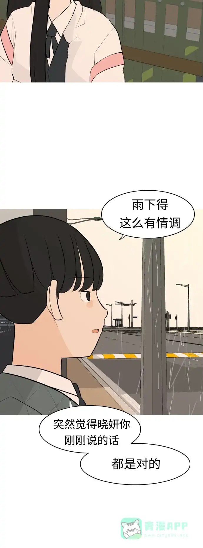 《嫩男嫩女》[第296话] 不是真心也可以吗？（太阳雨） 第34页