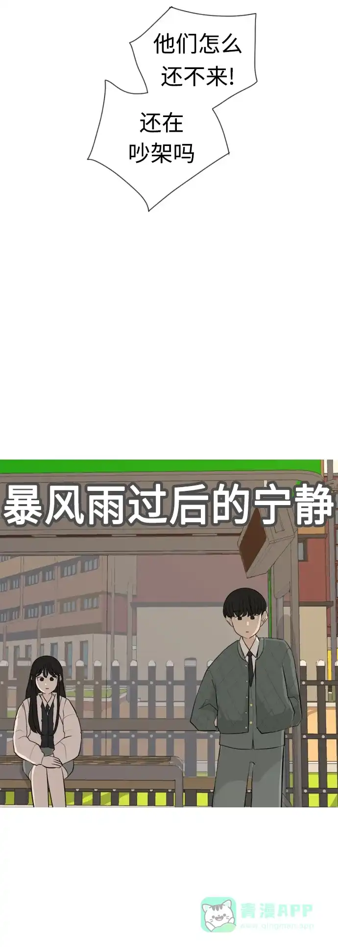 《嫩男嫩女》[第296话] 不是真心也可以吗？（太阳雨） 第29页