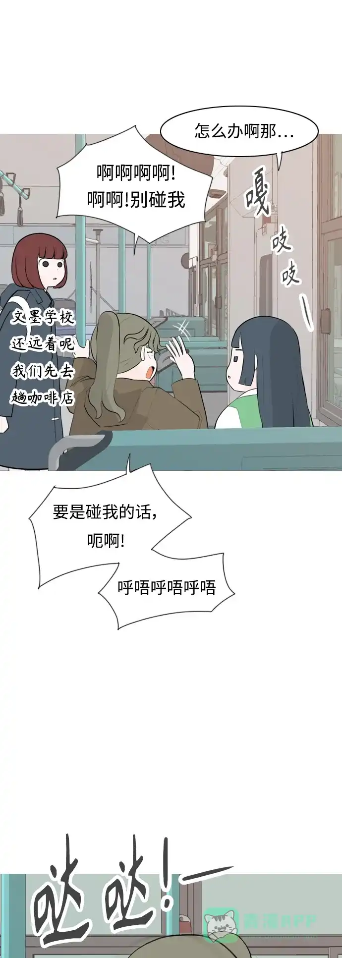 《嫩男嫩女》[第296话] 不是真心也可以吗？（太阳雨） 第17页
