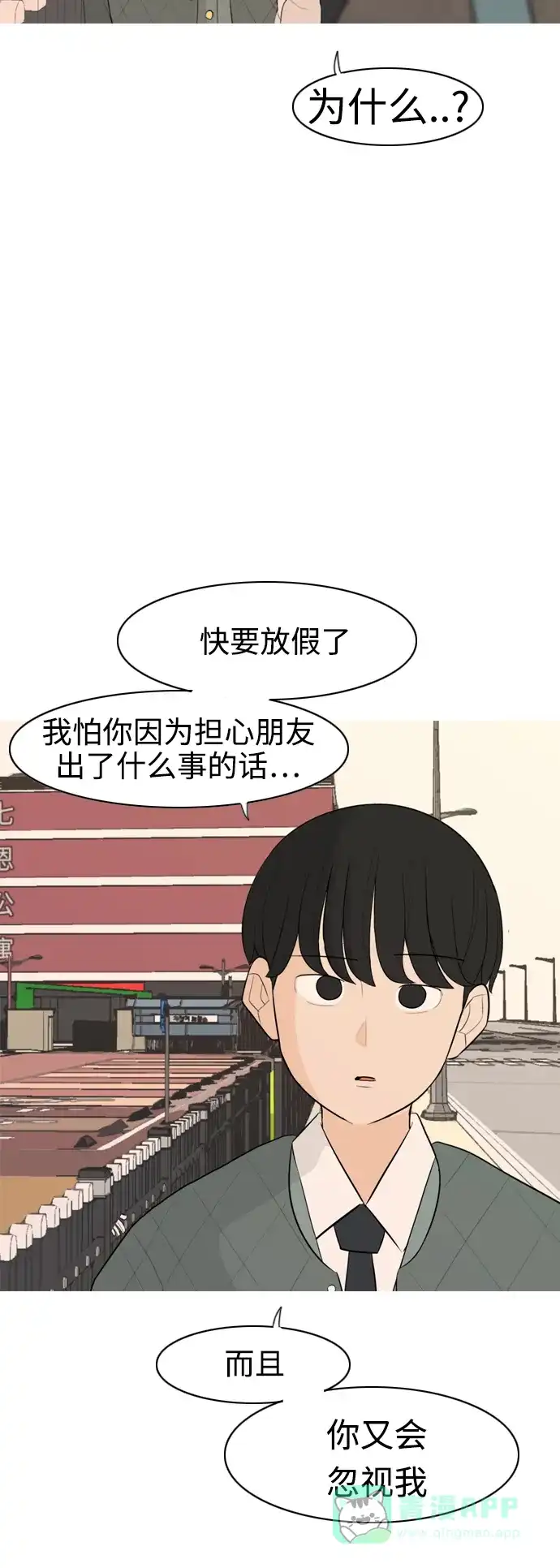 《嫩男嫩女》[第296话] 不是真心也可以吗？（太阳雨） 第9页