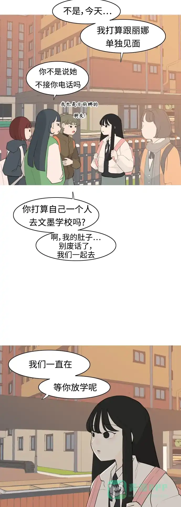 《嫩男嫩女》[第296话] 不是真心也可以吗？（太阳雨） 第3页