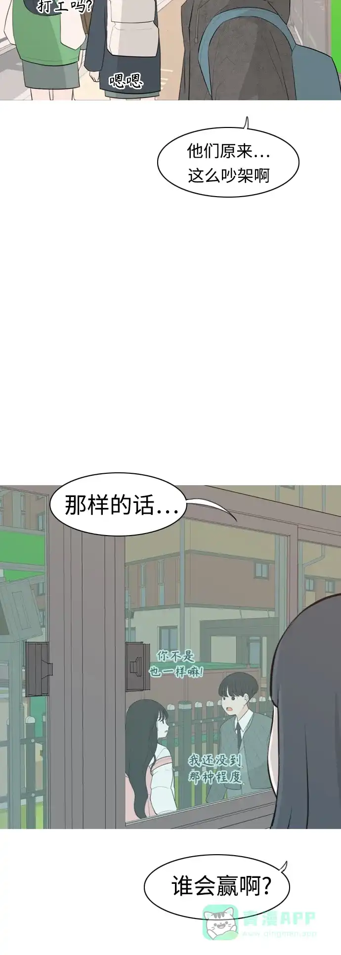 《嫩男嫩女》[第296话] 不是真心也可以吗？（太阳雨） 第13页