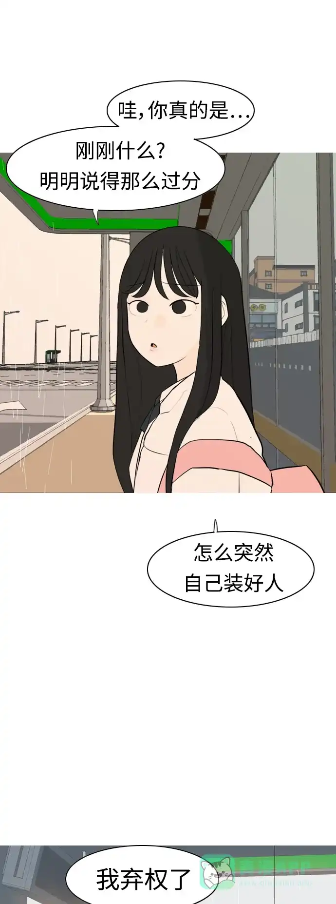 《嫩男嫩女》[第296话] 不是真心也可以吗？（太阳雨） 第35页