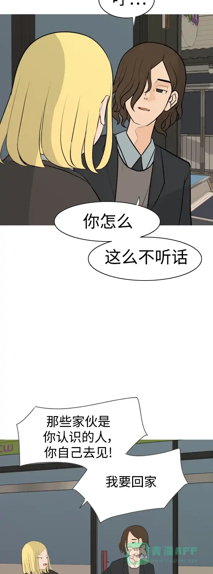 《嫩男嫩女》[第296话] 不是真心也可以吗？（太阳雨） 第41页
