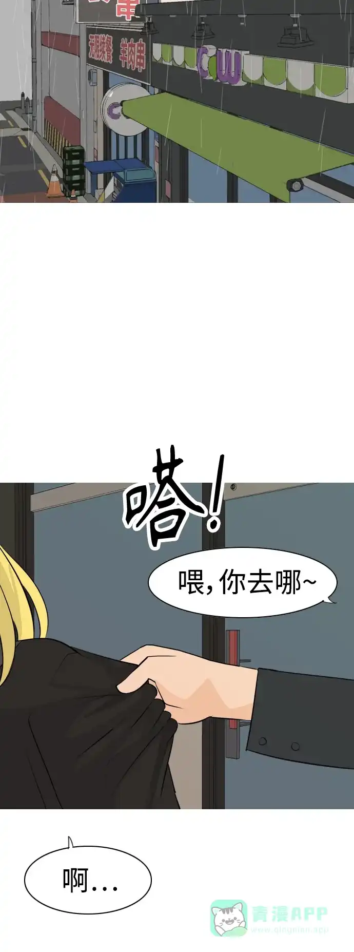 《嫩男嫩女》[第296话] 不是真心也可以吗？（太阳雨） 第39页