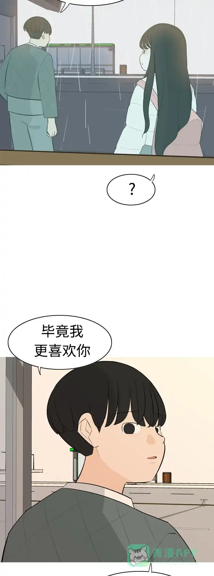 《嫩男嫩女》[第296话] 不是真心也可以吗？（太阳雨） 第36页