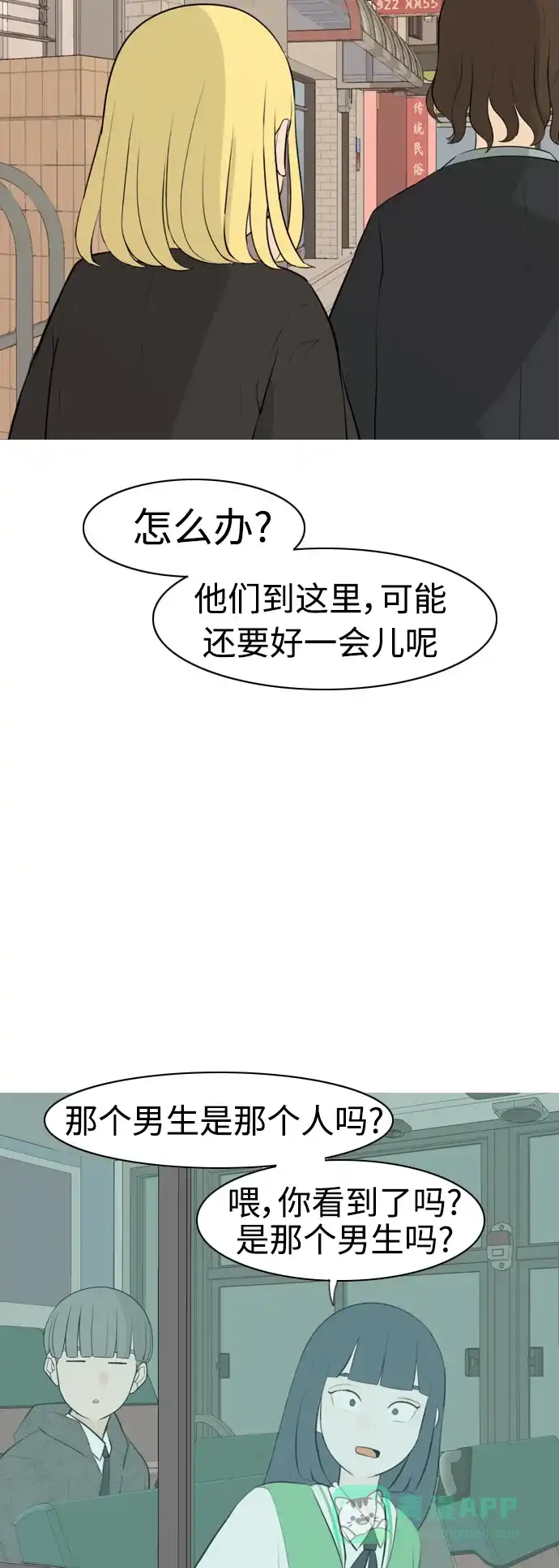 《嫩男嫩女》[第296话] 不是真心也可以吗？（太阳雨） 第27页