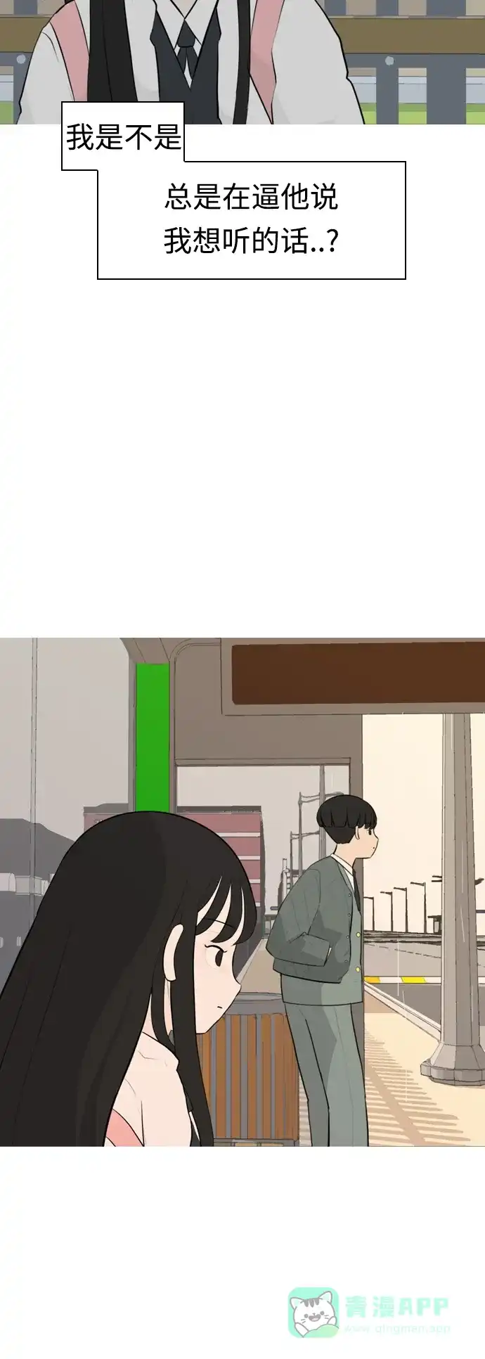 《嫩男嫩女》[第296话] 不是真心也可以吗？（太阳雨） 第31页