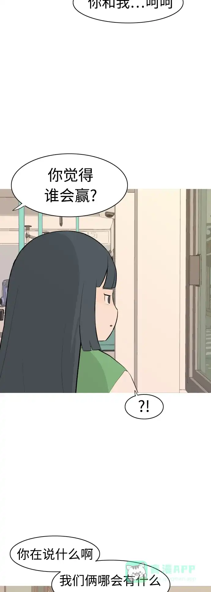 《嫩男嫩女》[第296话] 不是真心也可以吗？（太阳雨） 第23页