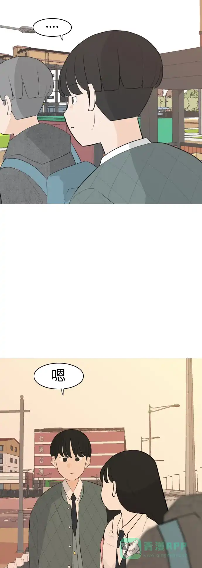《嫩男嫩女》[第296话] 不是真心也可以吗？（太阳雨） 第8页
