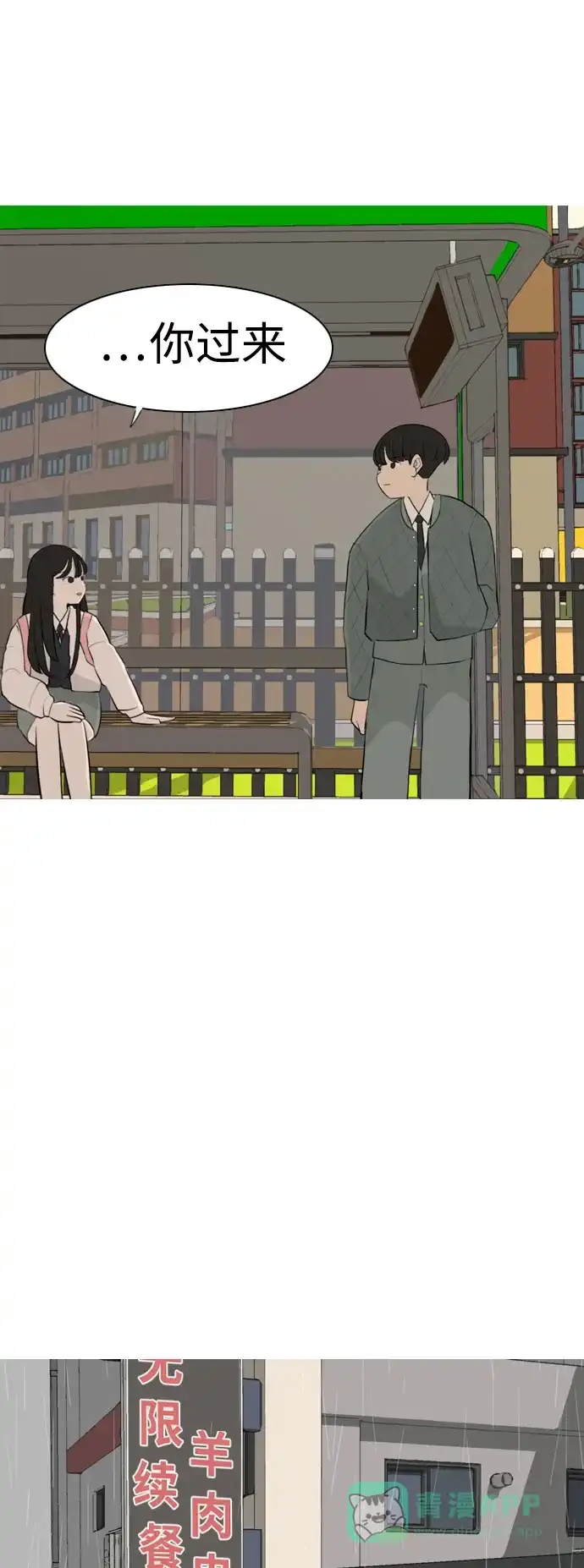 《嫩男嫩女》[第296话] 不是真心也可以吗？（太阳雨） 第38页