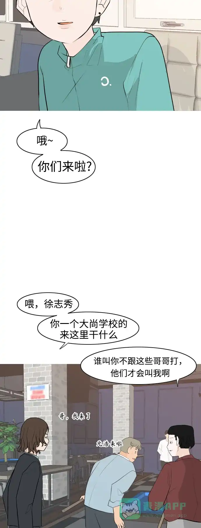 《嫩男嫩女》[第297话] 没有心意也可以吗？（意外） 第26页