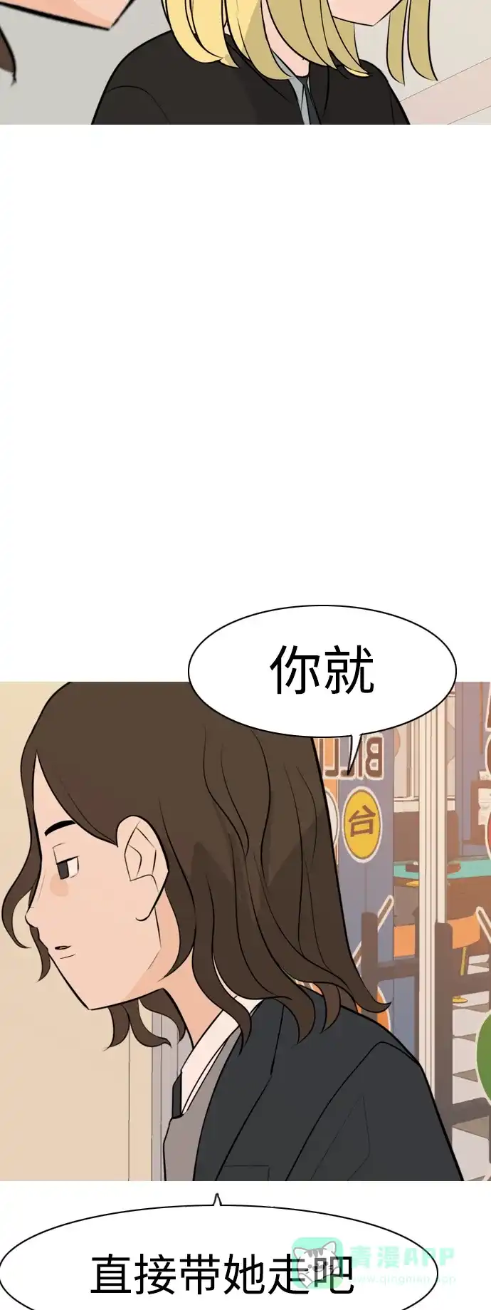 《嫩男嫩女》[第297话] 没有心意也可以吗？（意外） 第47页