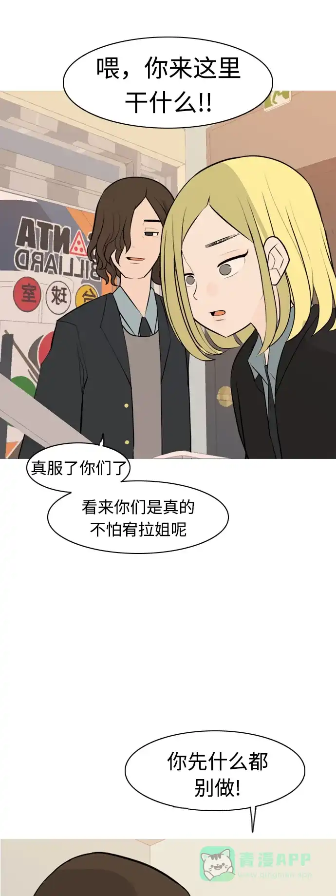 《嫩男嫩女》[第297话] 没有心意也可以吗？（意外） 第45页