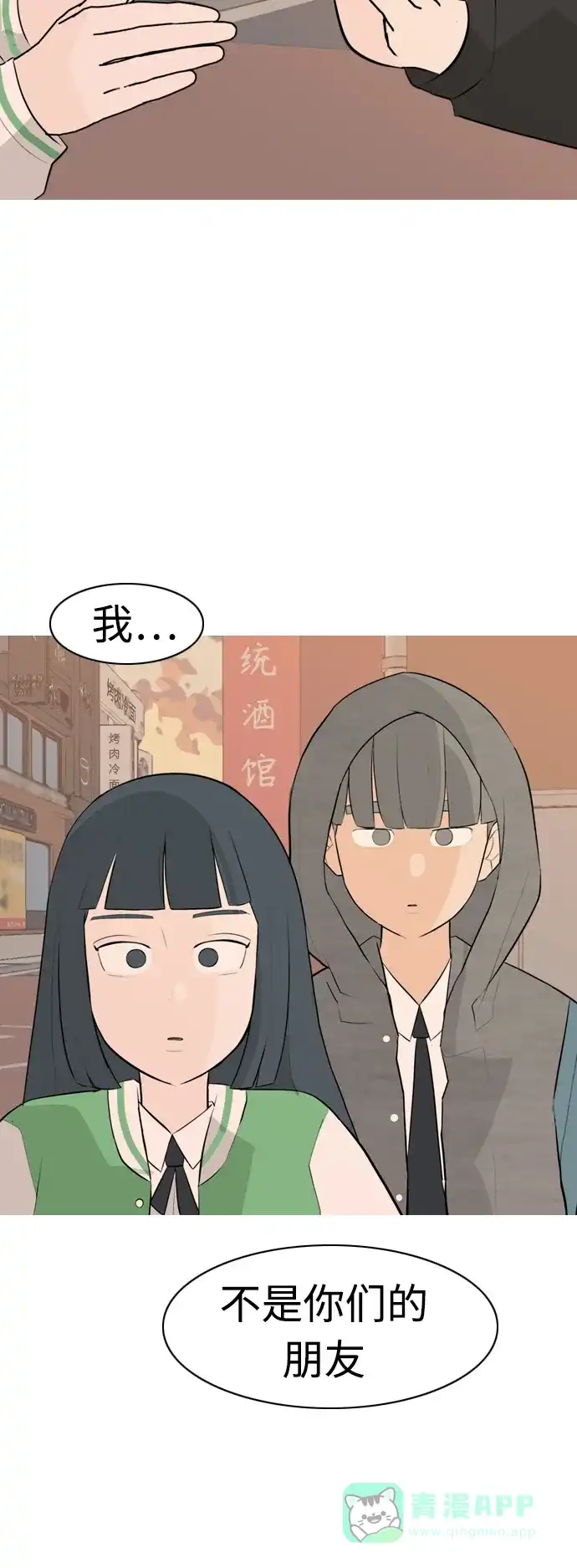 《嫩男嫩女》[第297话] 没有心意也可以吗？（意外） 第15页
