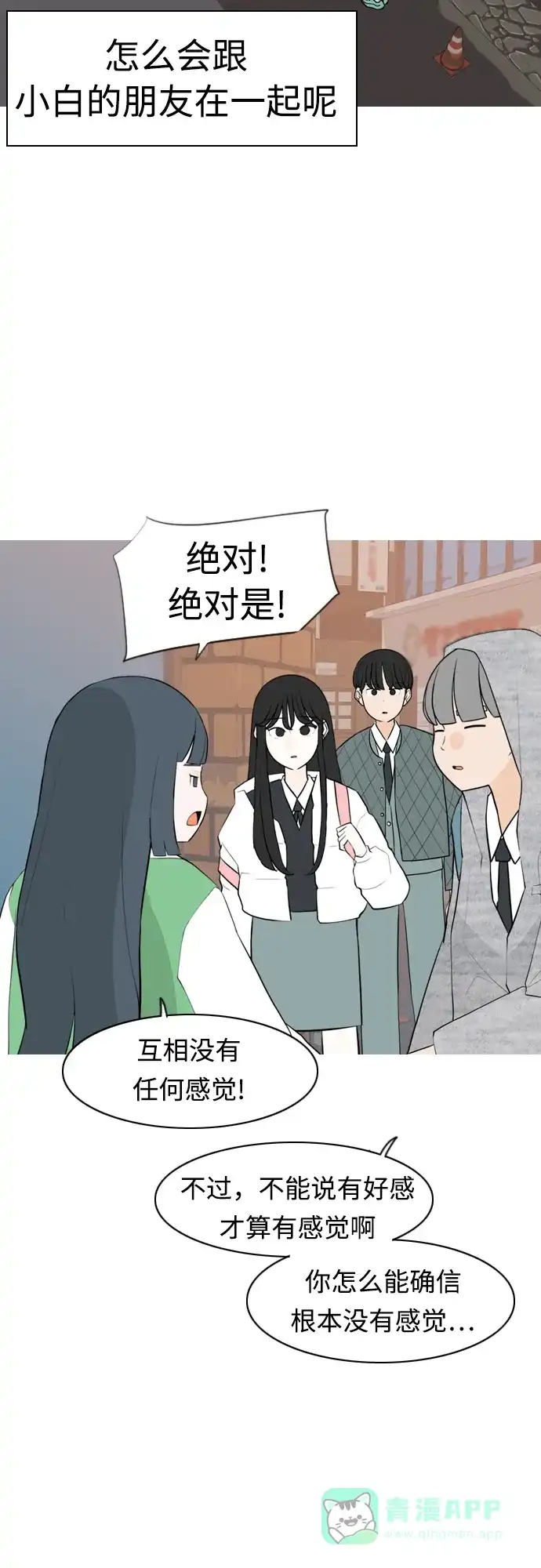 《嫩男嫩女》[第297话] 没有心意也可以吗？（意外） 第35页