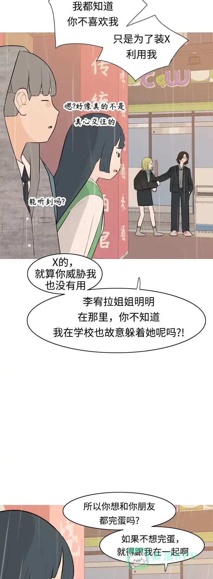 《嫩男嫩女》[第297话] 没有心意也可以吗？（意外） 第3页