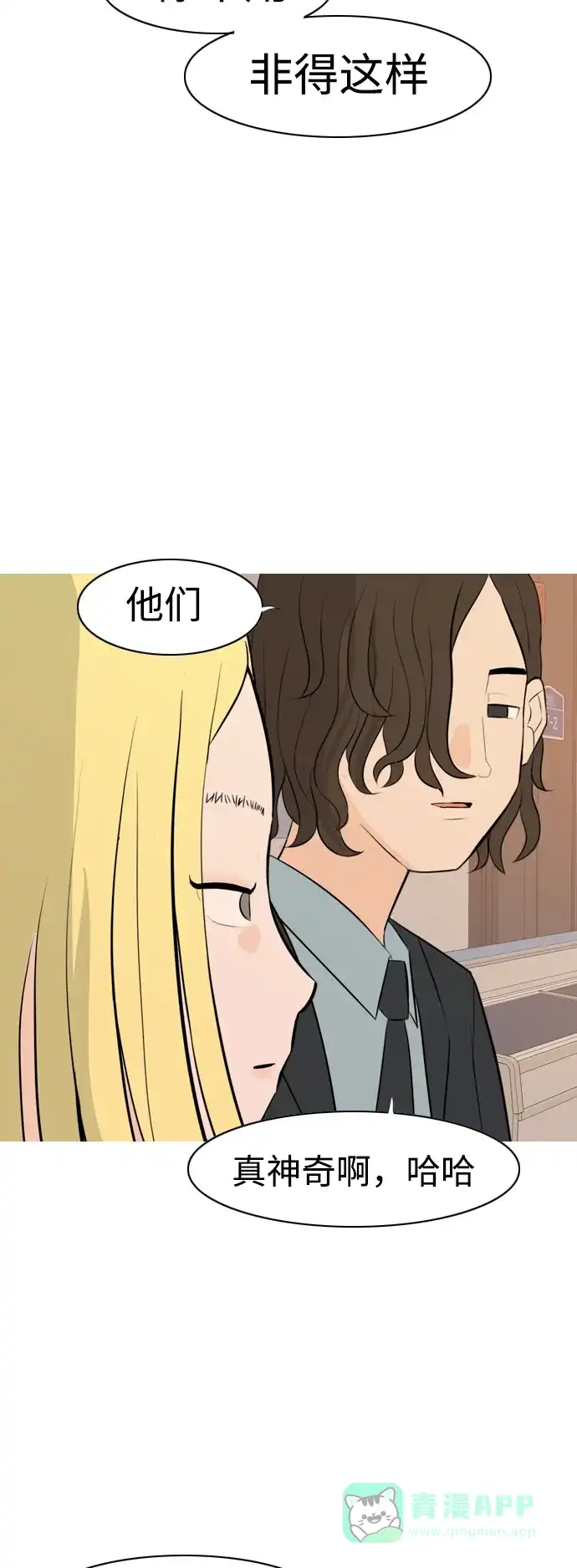 《嫩男嫩女》[第297话] 没有心意也可以吗？（意外） 第13页