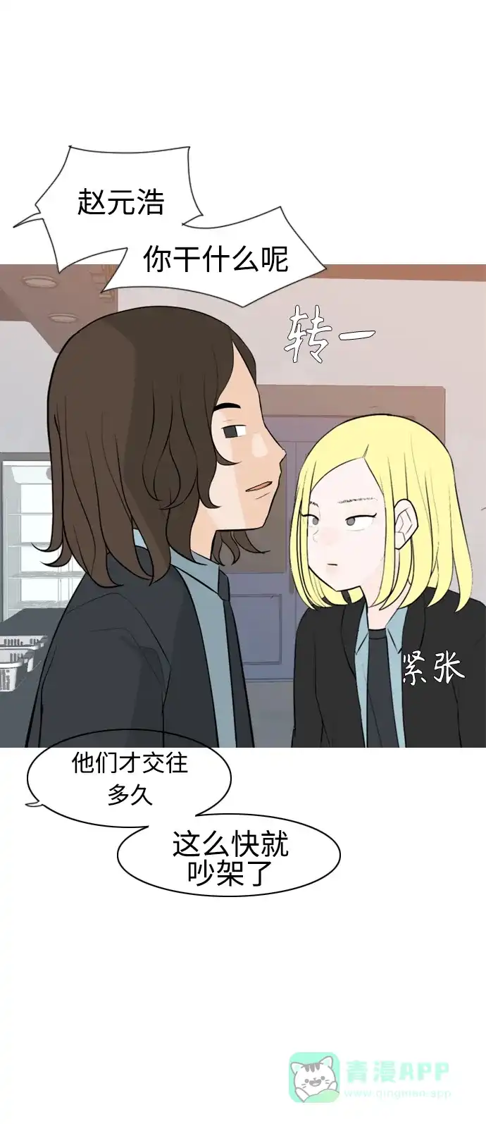 《嫩男嫩女》[第297话] 没有心意也可以吗？（意外） 第24页