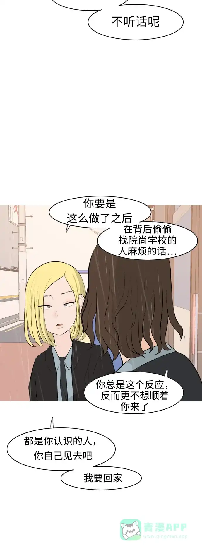 《嫩男嫩女》[第297话] 没有心意也可以吗？（意外） 第5页