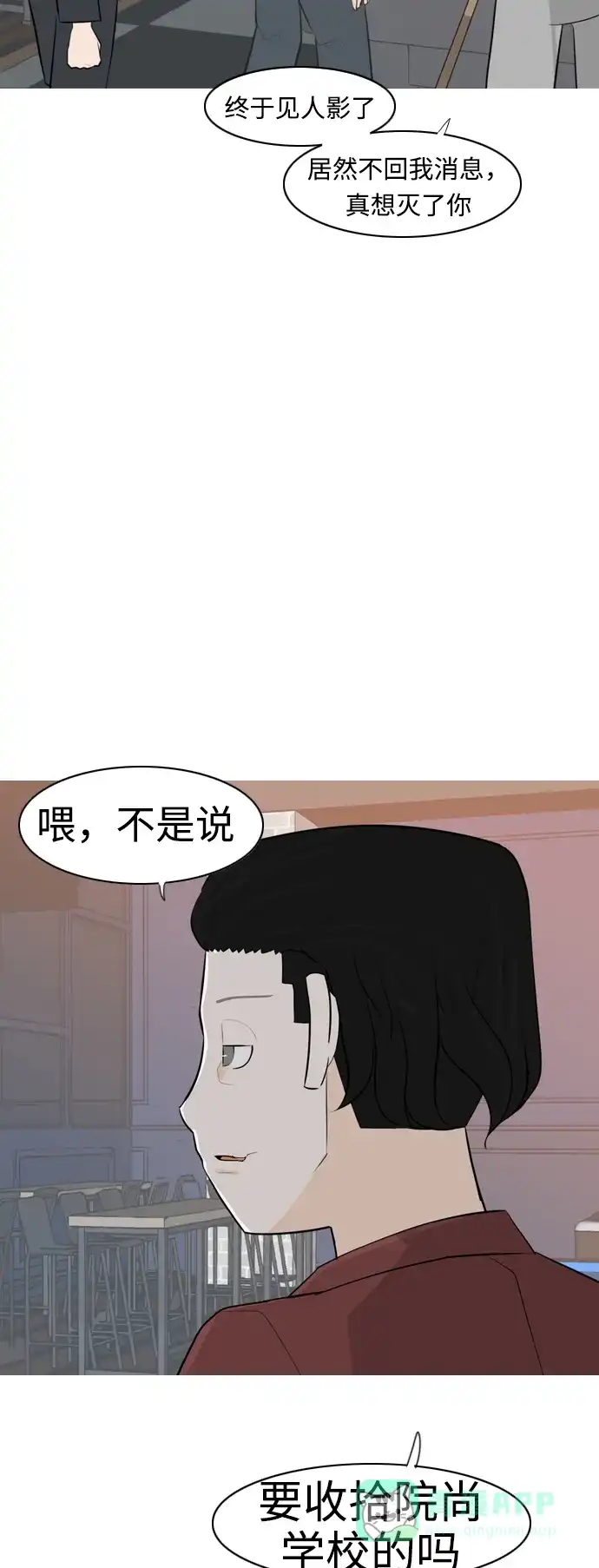 《嫩男嫩女》[第297话] 没有心意也可以吗？（意外） 第27页
