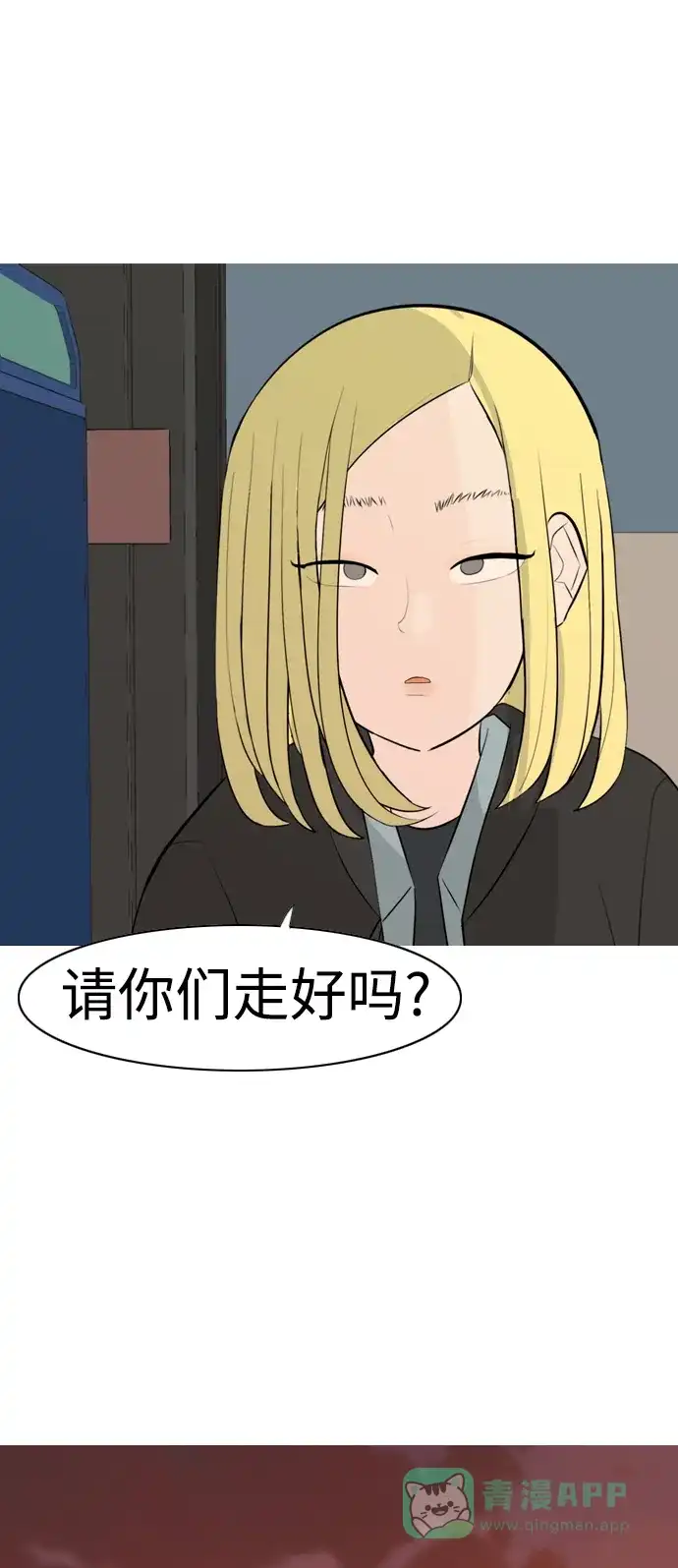 《嫩男嫩女》[第297话] 没有心意也可以吗？（意外） 第16页