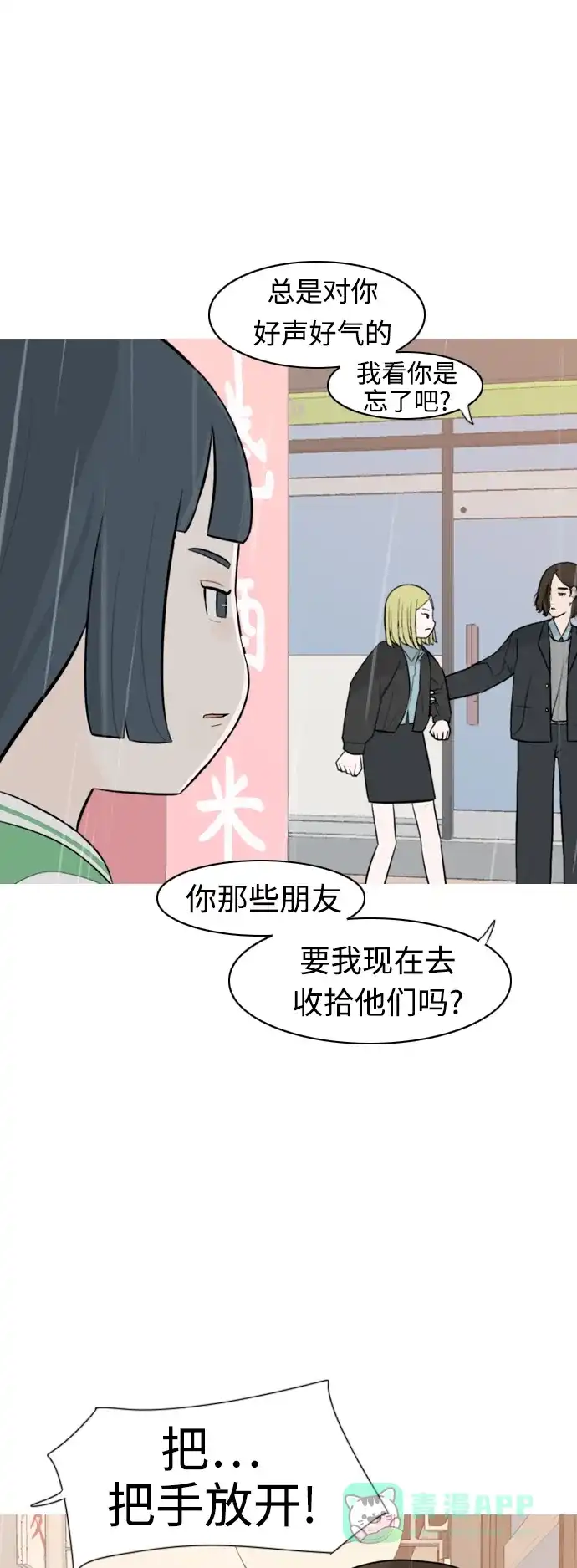 《嫩男嫩女》[第297话] 没有心意也可以吗？（意外） 第6页