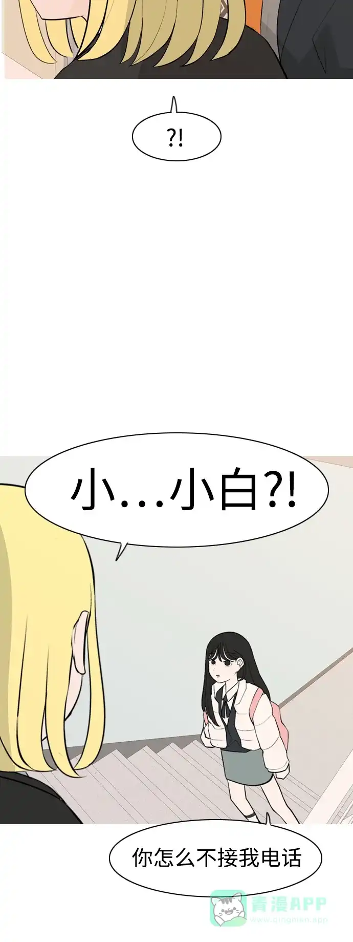 《嫩男嫩女》[第297话] 没有心意也可以吗？（意外） 第43页