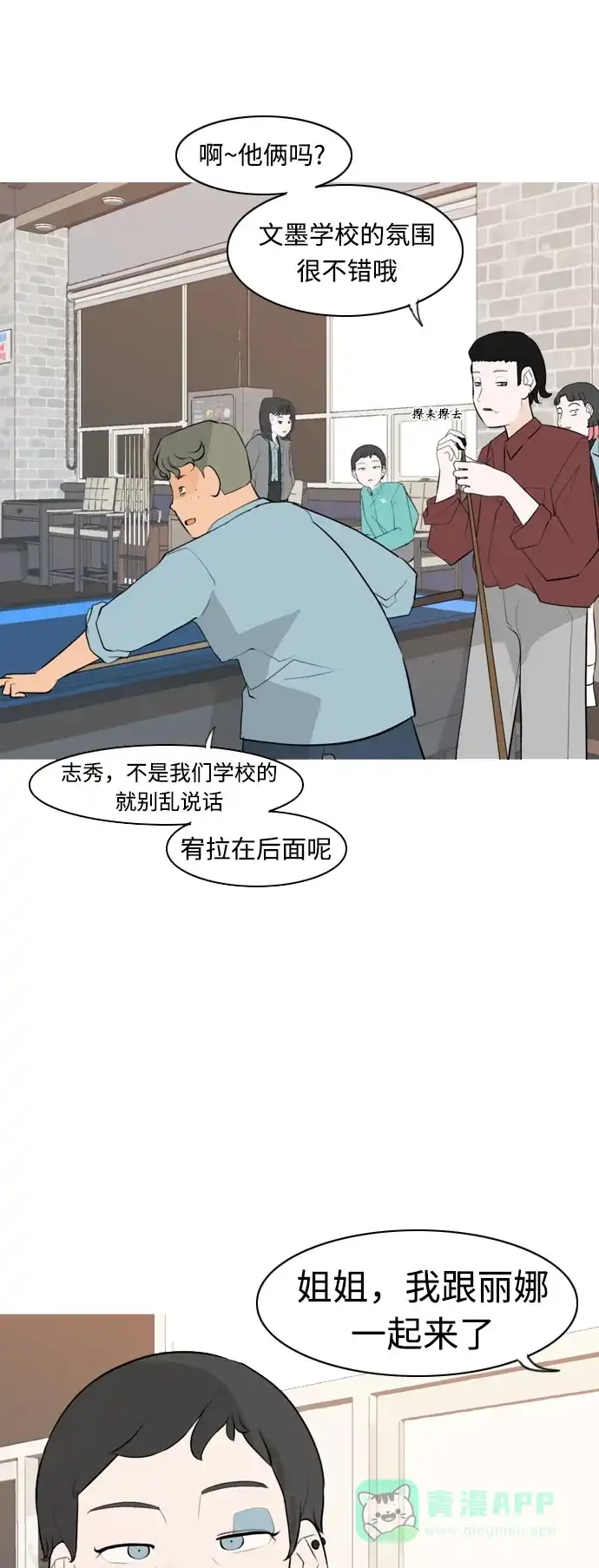 《嫩男嫩女》[第297话] 没有心意也可以吗？（意外） 第25页