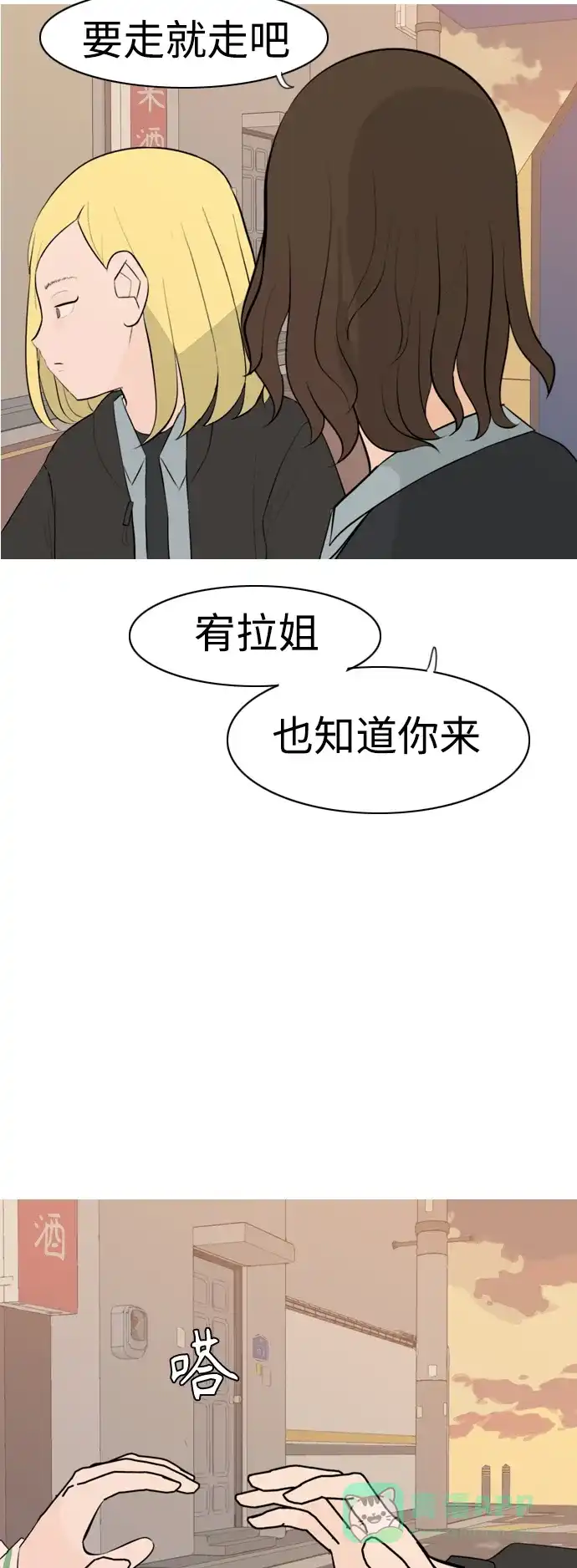 《嫩男嫩女》[第297话] 没有心意也可以吗？（意外） 第14页