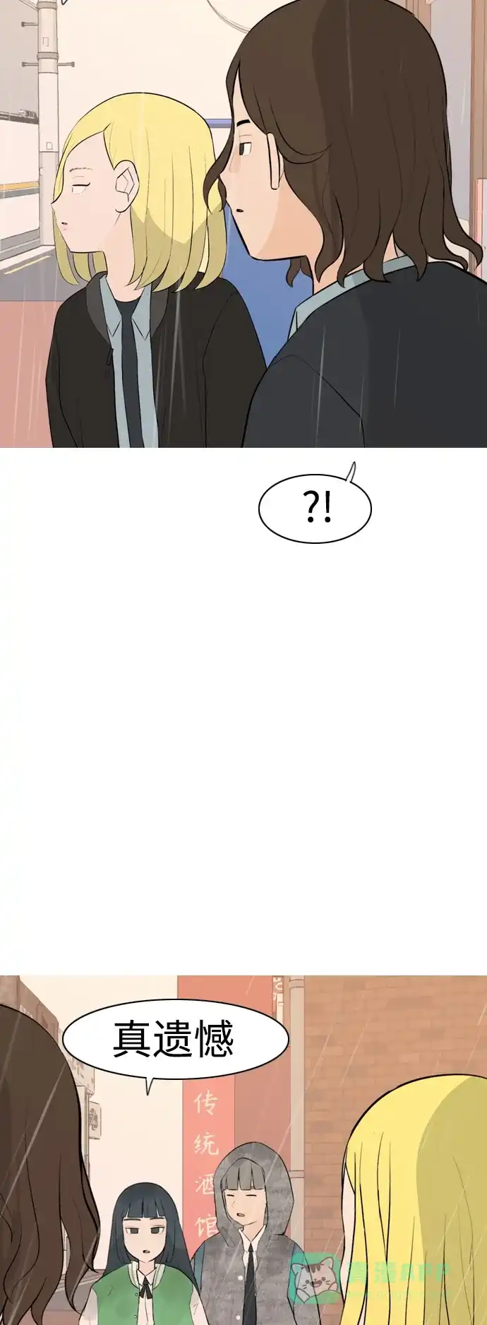 《嫩男嫩女》[第297话] 没有心意也可以吗？（意外） 第7页