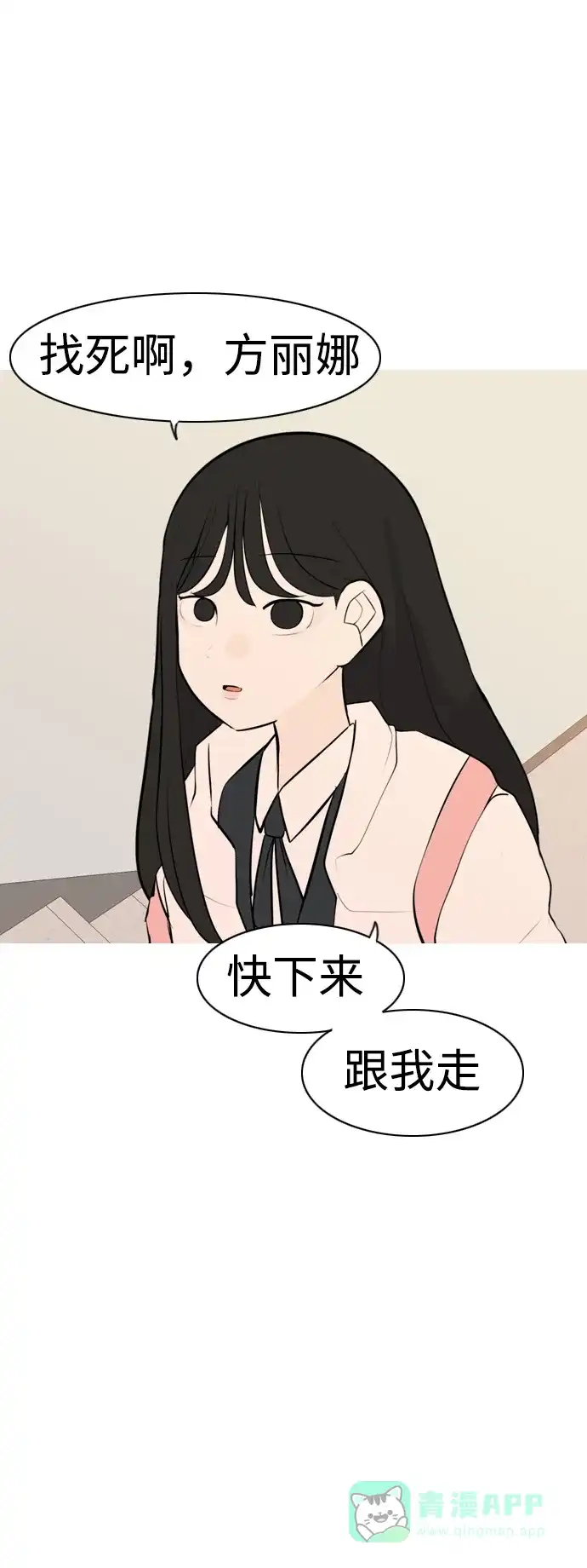《嫩男嫩女》[第297话] 没有心意也可以吗？（意外） 第44页