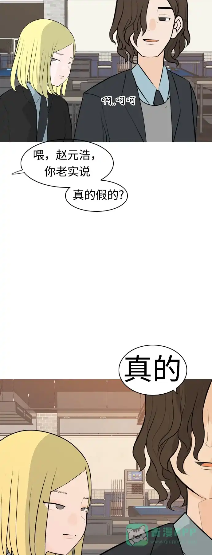 《嫩男嫩女》[第297话] 没有心意也可以吗？（意外） 第30页