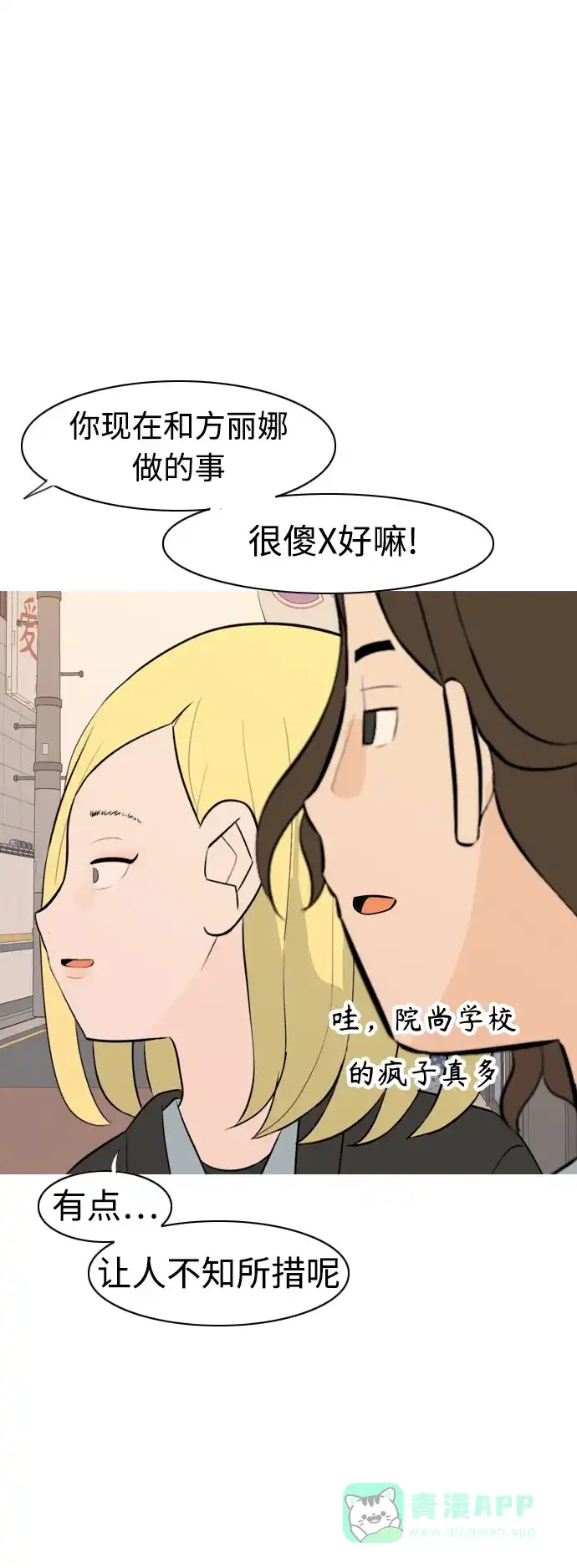 《嫩男嫩女》[第297话] 没有心意也可以吗？（意外） 第10页