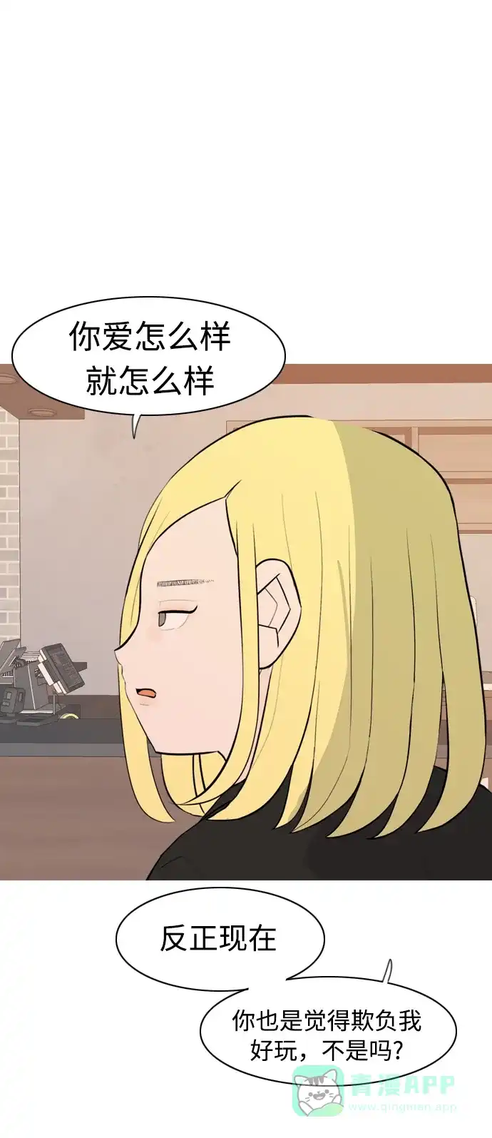 《嫩男嫩女》[第297话] 没有心意也可以吗？（意外） 第22页