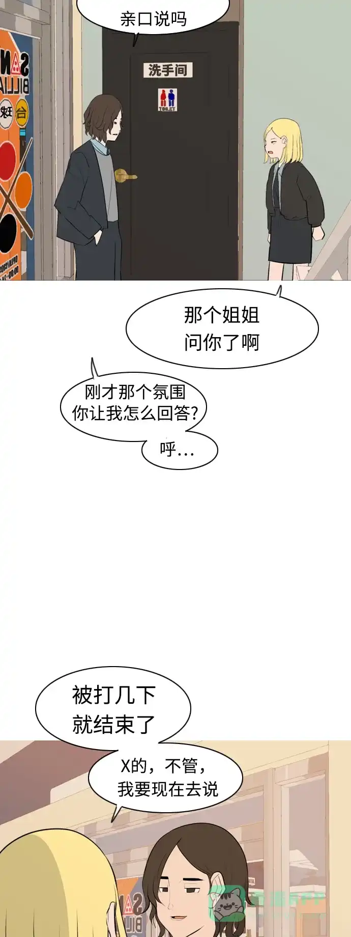 《嫩男嫩女》[第297话] 没有心意也可以吗？（意外） 第41页