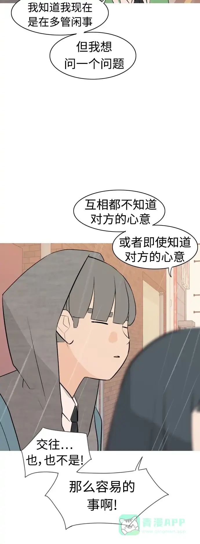 《嫩男嫩女》[第297话] 没有心意也可以吗？（意外） 第9页