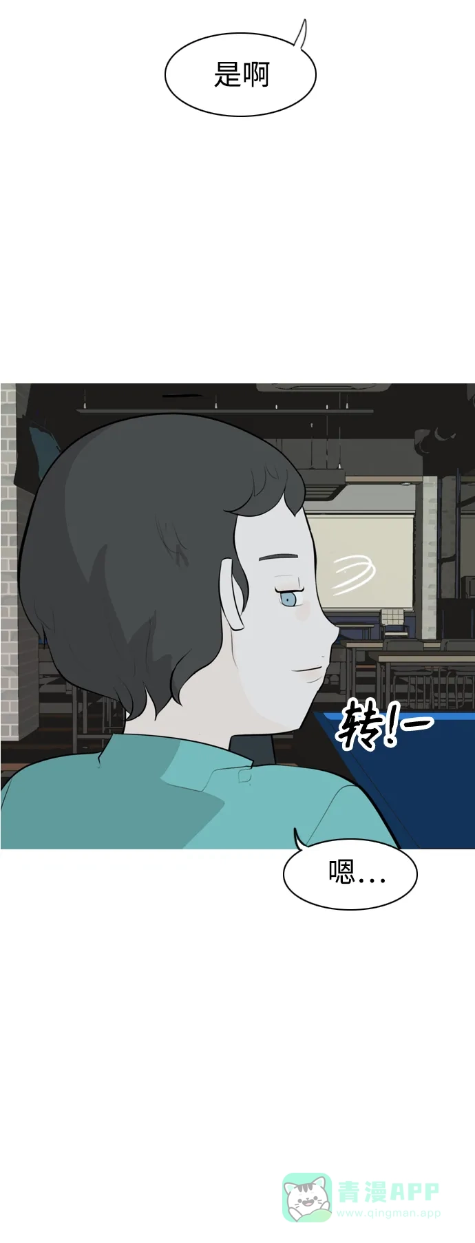 《嫩男嫩女》[第297话] 没有心意也可以吗？（意外） 第33页