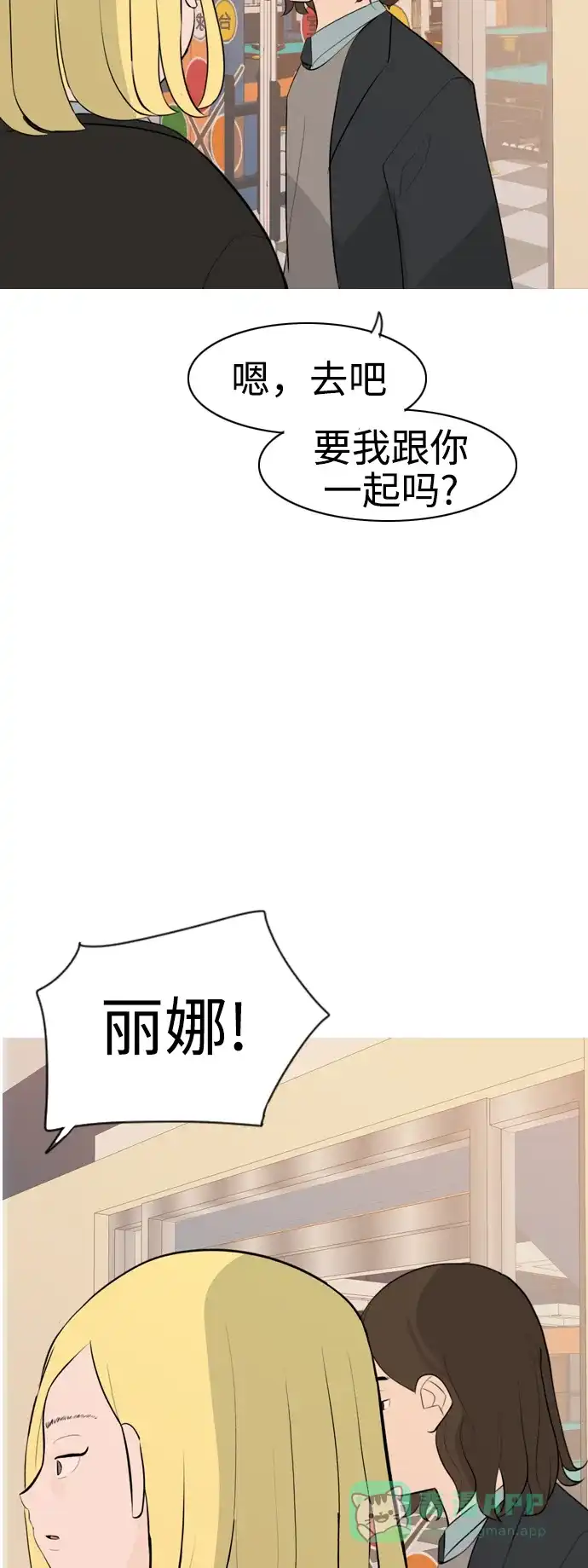 《嫩男嫩女》[第297话] 没有心意也可以吗？（意外） 第42页