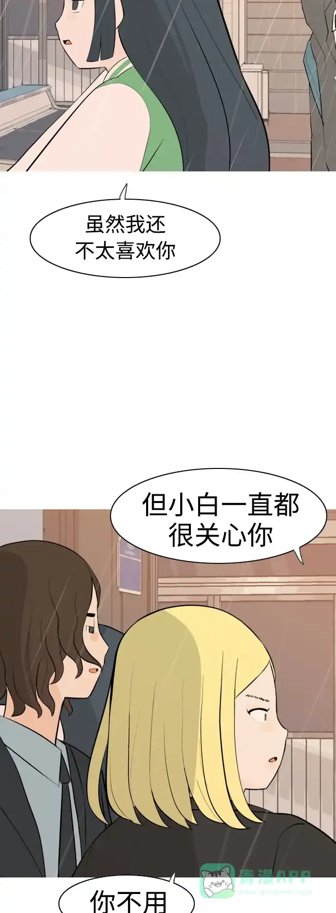 《嫩男嫩女》[第297话] 没有心意也可以吗？（意外） 第12页