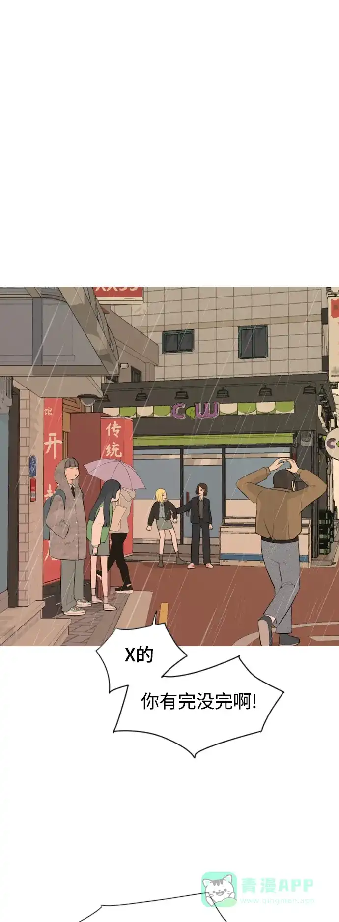 《嫩男嫩女》[第297话] 没有心意也可以吗？（意外） 第2页