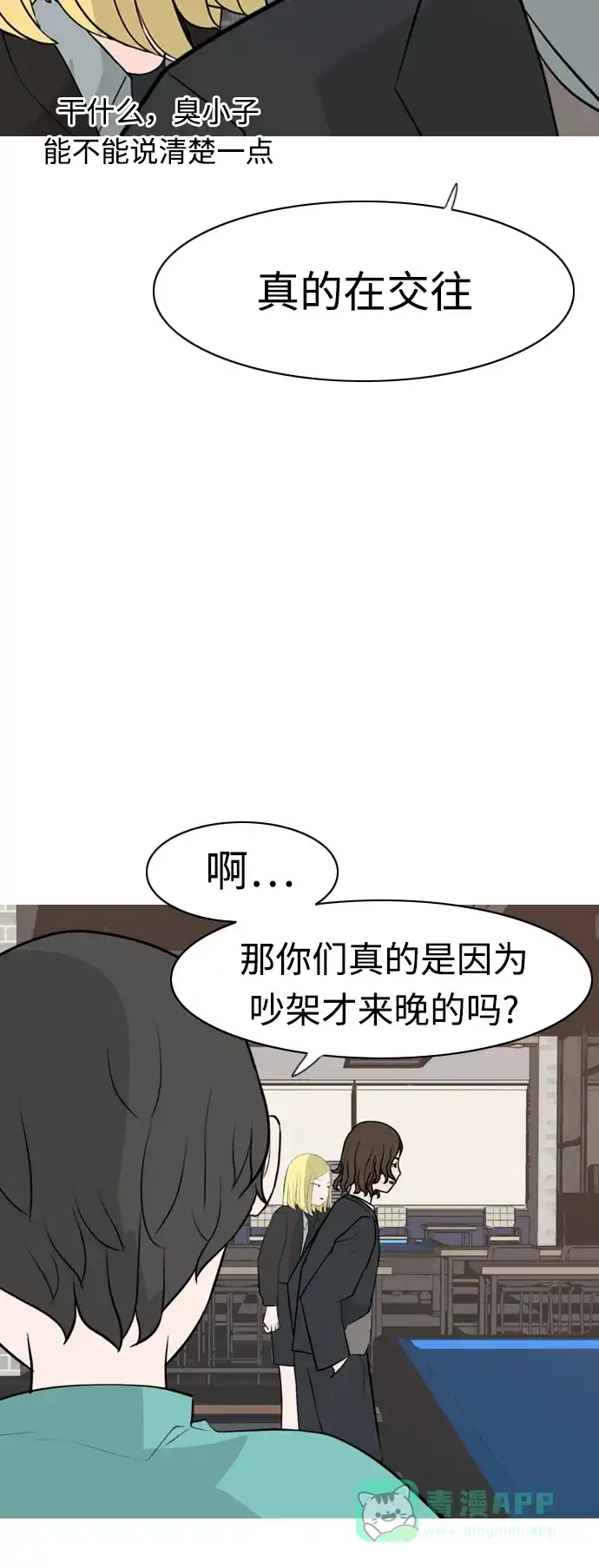 《嫩男嫩女》[第297话] 没有心意也可以吗？（意外） 第32页