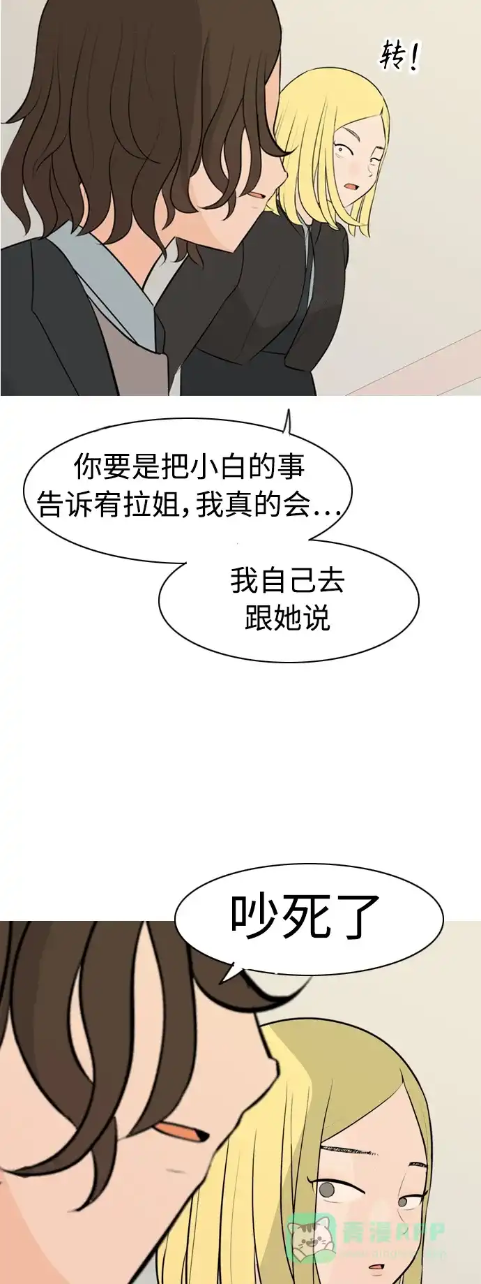 《嫩男嫩女》[第297话] 没有心意也可以吗？（意外） 第46页