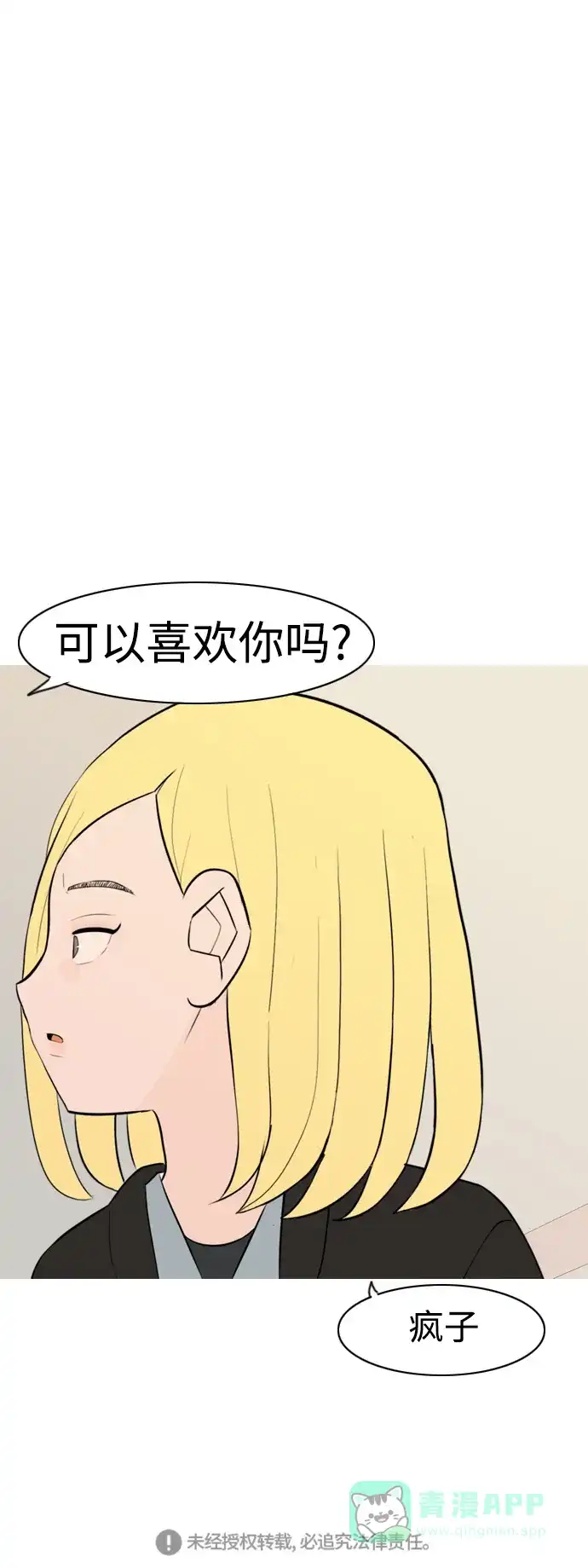 《嫩男嫩女》[第297话] 没有心意也可以吗？（意外） 第49页
