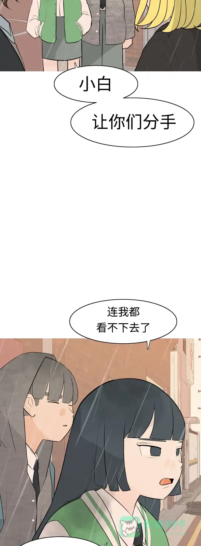 《嫩男嫩女》[第297话] 没有心意也可以吗？（意外） 第8页