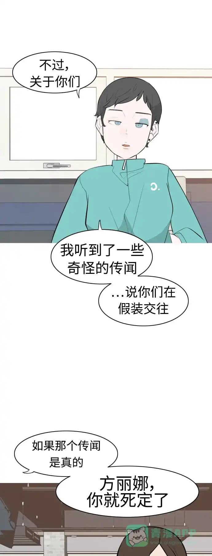 《嫩男嫩女》[第297话] 没有心意也可以吗？（意外） 第29页